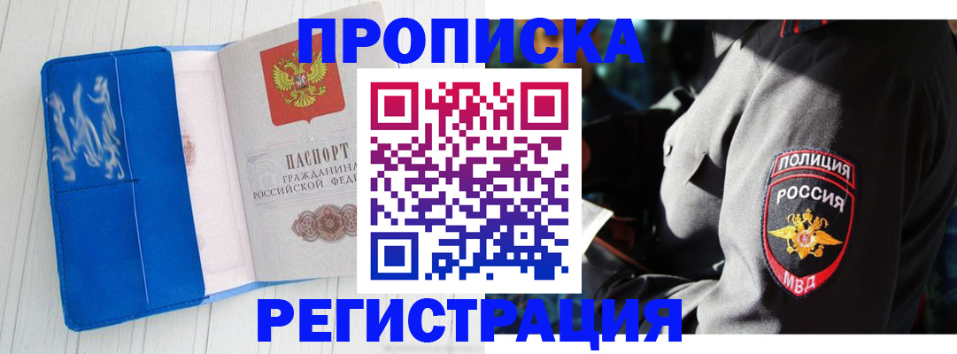 временная регистрация поиск в Читинской области