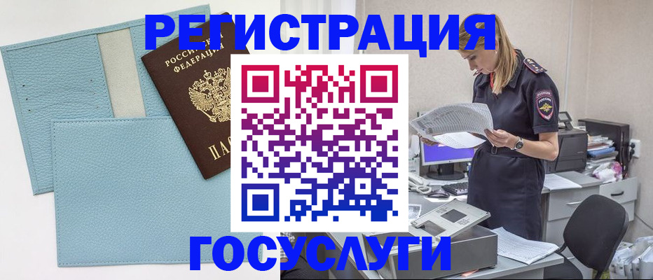 временная регистрация собственник в Читинской области