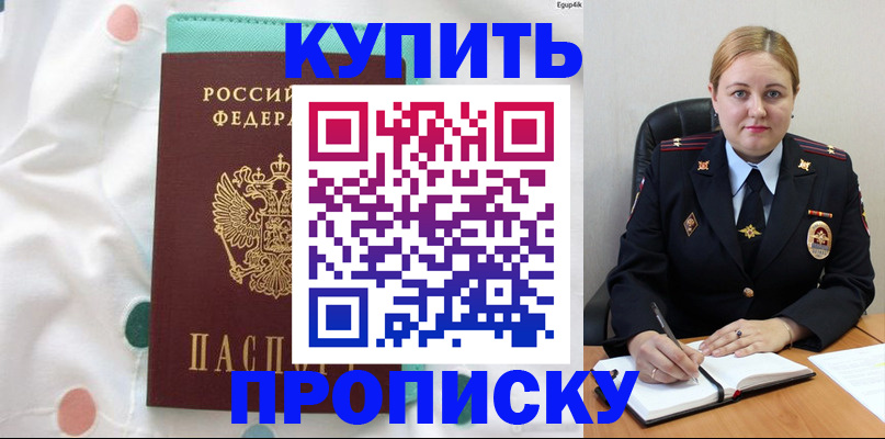 временная регистрация для школы в Читинской области