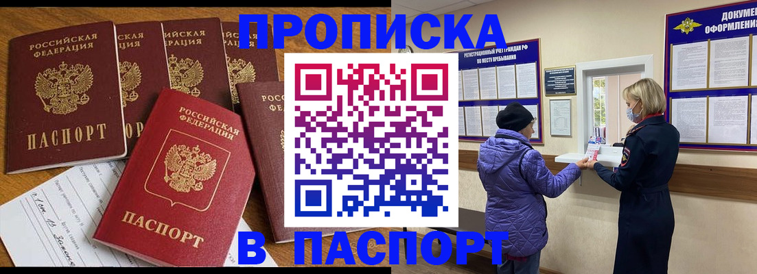 прописка 2025 в Читинской области