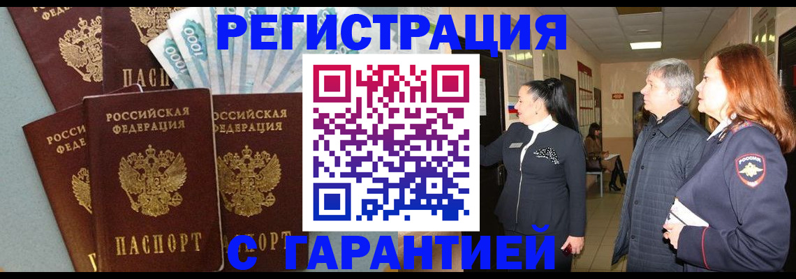 временная регистрация поиск в Читинской области