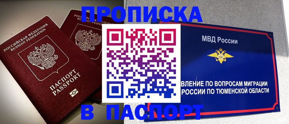 купить прописку в Читинской области